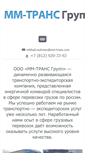 Mobile Screenshot of mm-trans.com